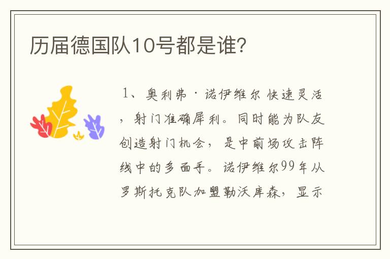 历届德国队10号都是谁?