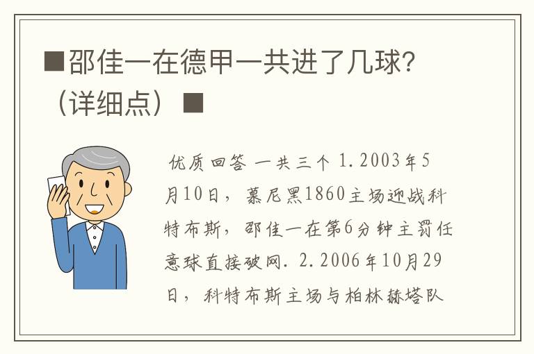 ■邵佳一在德甲一共进了几球？（详细点）■