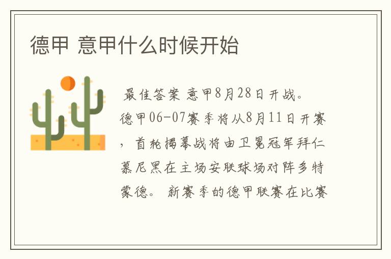 德甲 意甲什么时候开始