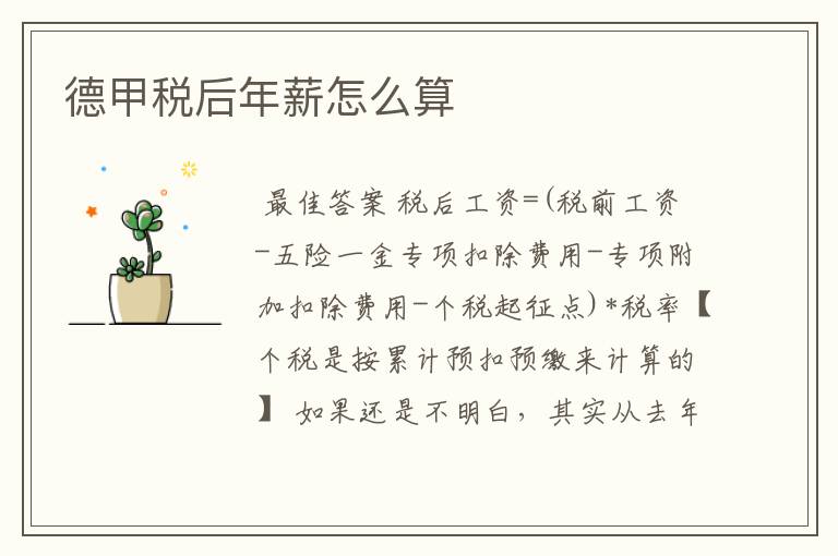 德甲税后年薪怎么算