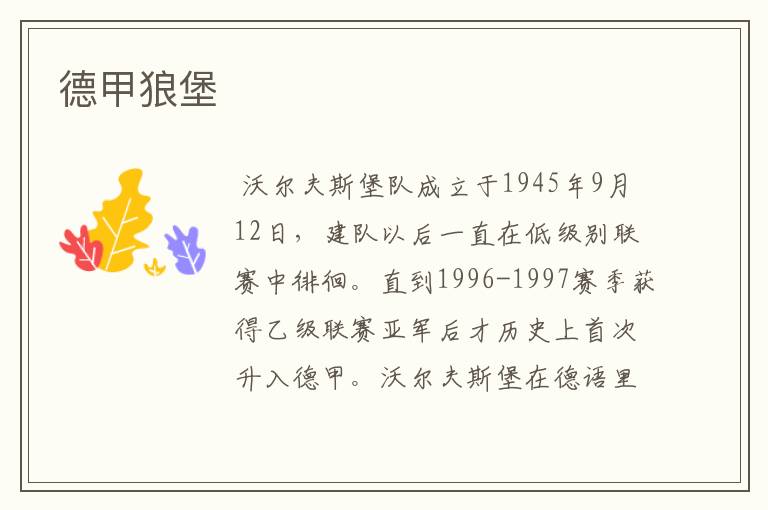 德甲狼堡