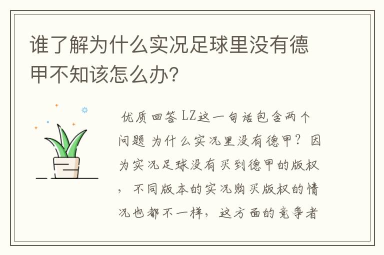 谁了解为什么实况足球里没有德甲不知该怎么办?