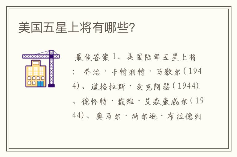 美国五星上将有哪些？