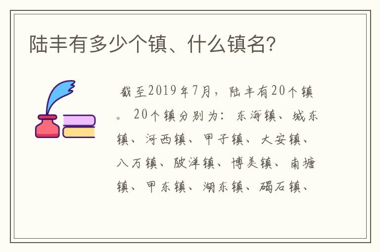 陆丰有多少个镇、什么镇名?