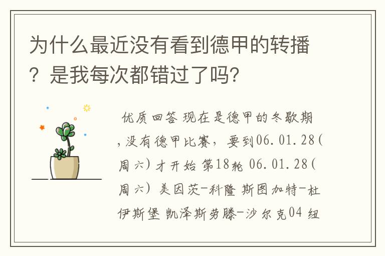 为什么最近没有看到德甲的转播?是我每次都错过了吗?