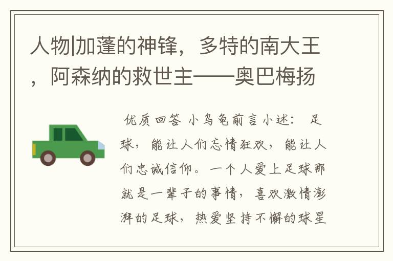 人物|加蓬的神锋,多特的南大王,阿森纳的救世主——奥巴梅扬!