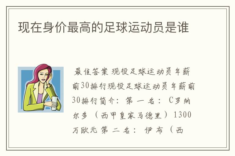现在身价最高的足球运动员是谁