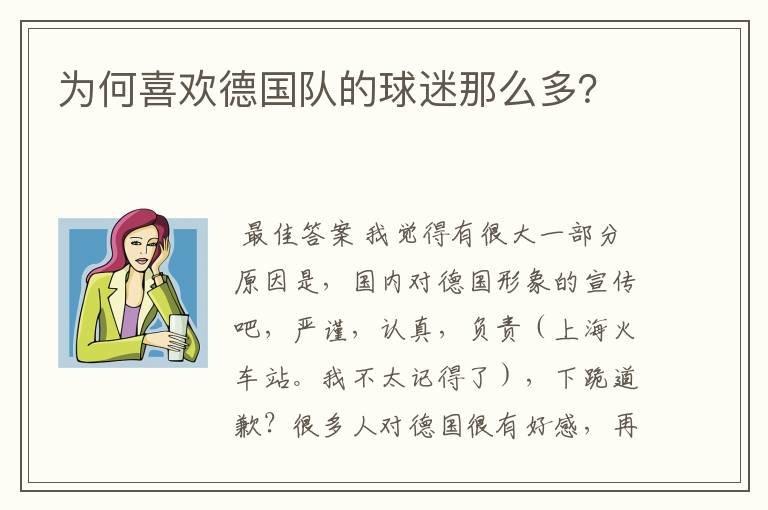 为何喜欢德国队的球迷那么多?