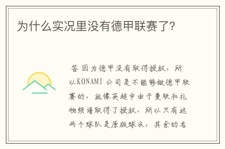为什么实况里没有德甲联赛了?