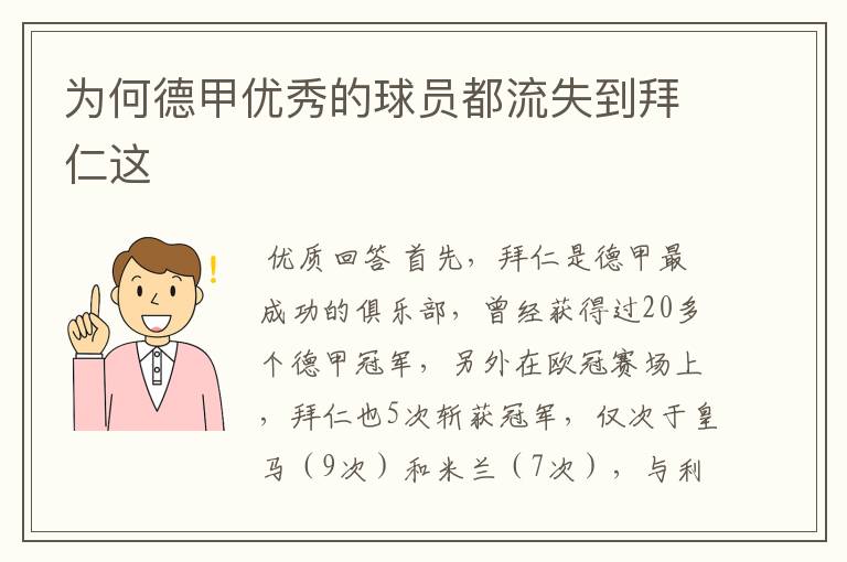 为何德甲优秀的球员都流失到拜仁这