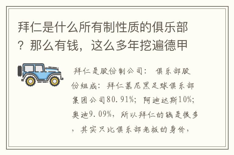 拜仁是什么所有制性质的俱乐部?那么有钱,这么多年挖遍德甲的人才?