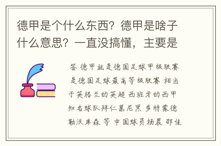 德甲是个什么东西?德甲是啥子什么意思?一直没搞懂,主要是我平时基本不看德甲呀,足球什么的。?推荐一下