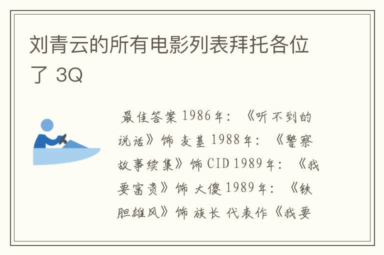 刘青云的所有电影列表拜托各位了 3Q