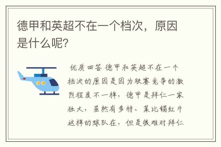 德甲和英超不在一个档次,原因是什么呢?