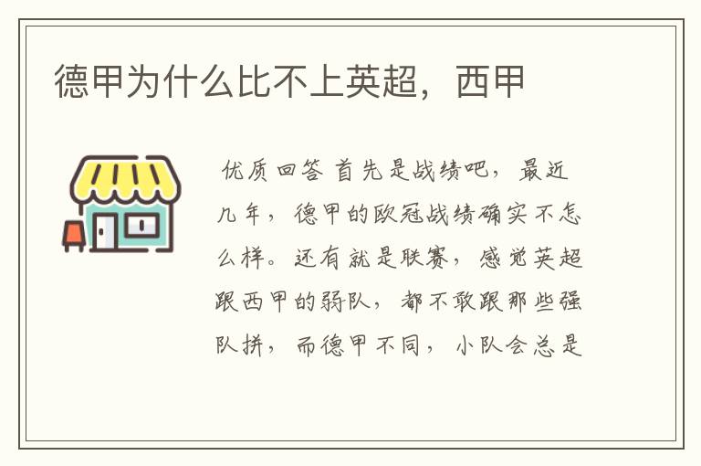 德甲为什么比不上英超,西甲