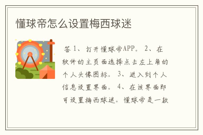 懂球帝怎么设置梅西球迷