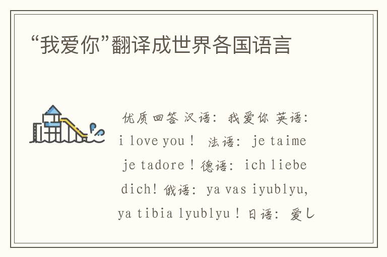 “我爱你”翻译成世界各国语言