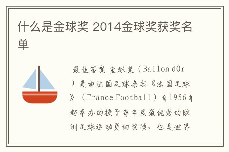 什么是金球奖 2014金球奖获奖名单