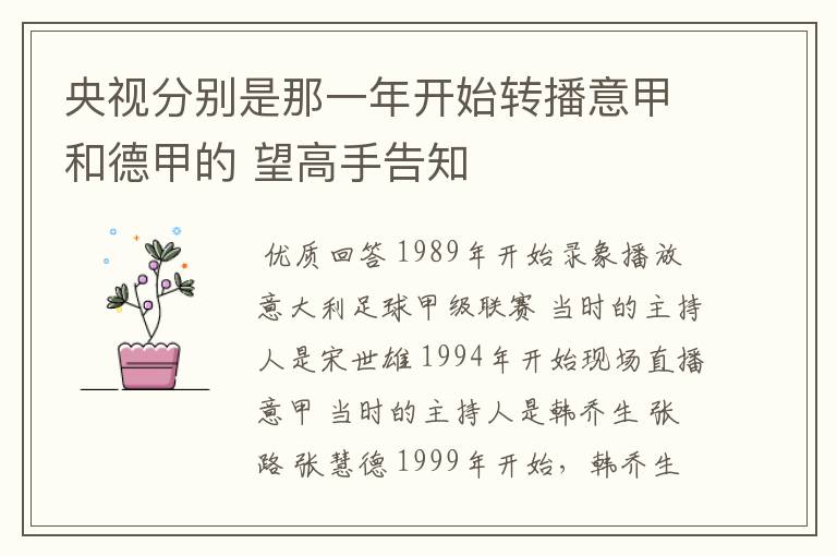 央视分别是那一年开始转播意甲和德甲的 望高手告知