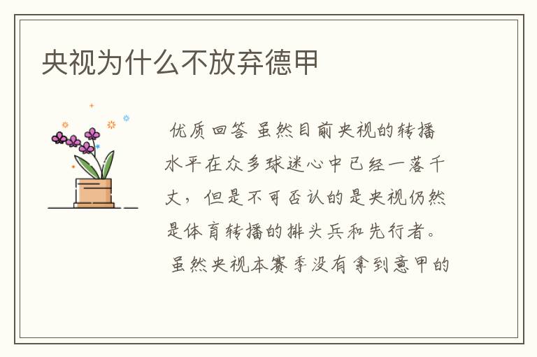 央视为什么不放弃德甲