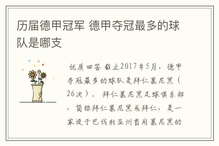 德甲最强的足球队