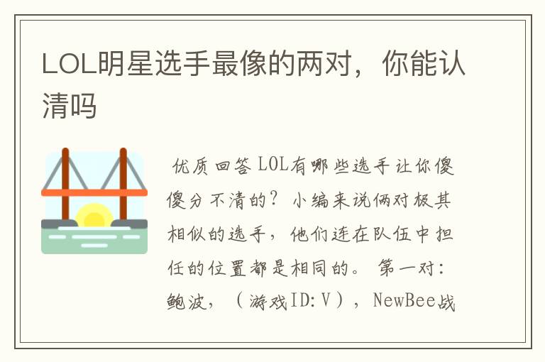 LOL明星选手最像的两对,你能认清吗
