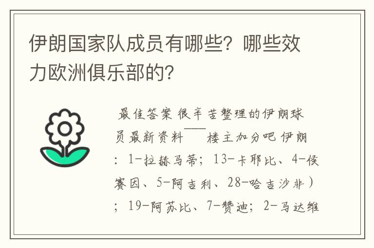 伊朗国家队成员有哪些?哪些效力欧洲俱乐部的?