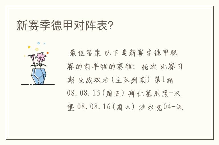 新赛季德甲对阵表?