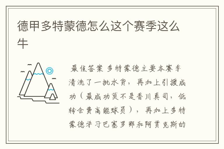 德甲多特蒙德怎么这个赛季这么牛