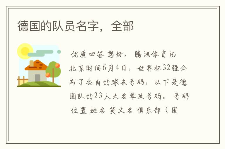 德国的队员名字,全部