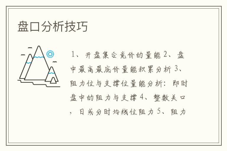 盘口分析技巧
