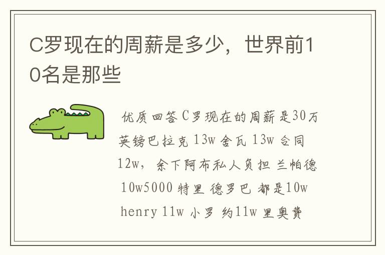 C罗现在的周薪是多少,世界前10名是那些