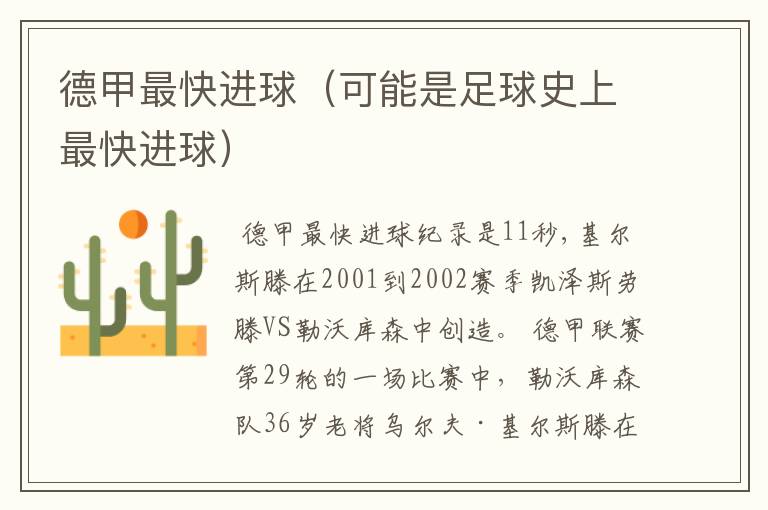 德甲最快进球(可能是足球史上最快进球)