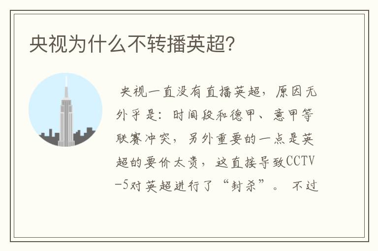 央视为什么不转播英超?