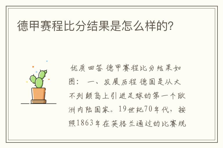 德甲赛程比分结果是怎么样的?