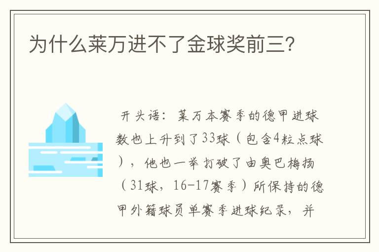 为什么莱万进不了金球奖前三?