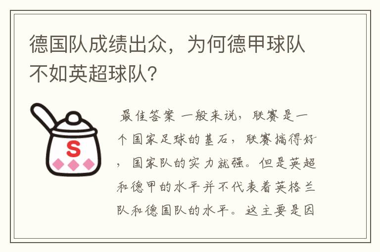德国队成绩出众,为何德甲球队不如英超球队?