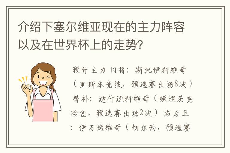 介绍下塞尔维亚现在的主力阵容以及在世界杯上的走势?