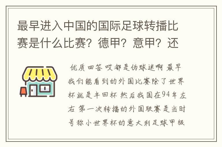 最早进入中国的国际足球转播比赛是什么比赛?德甲?意甲?还是欧洲杯?