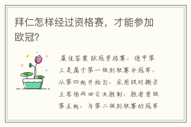 拜仁怎样经过资格赛,才能参加欧冠?
