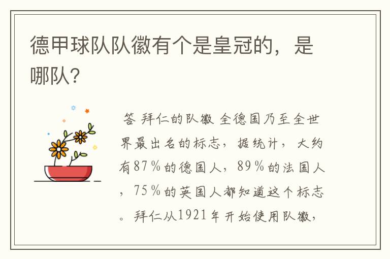德甲球队队徽有个是皇冠的,是哪队?