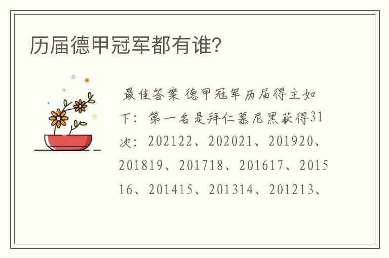 历届德甲冠军都有谁?