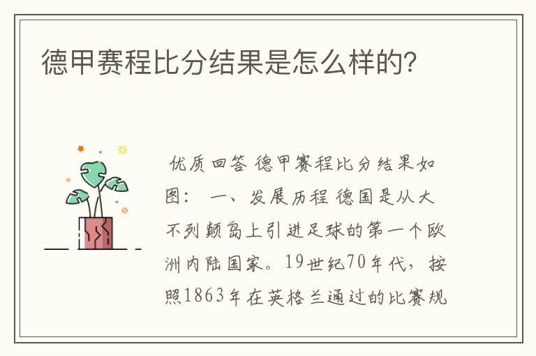 德甲赛程比分结果是怎么样的?
