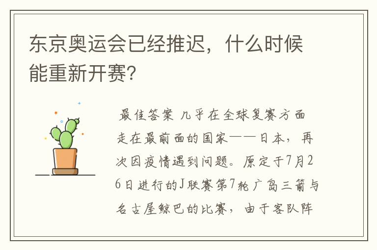 东京奥运会已经推迟,什么时候能重新开赛?