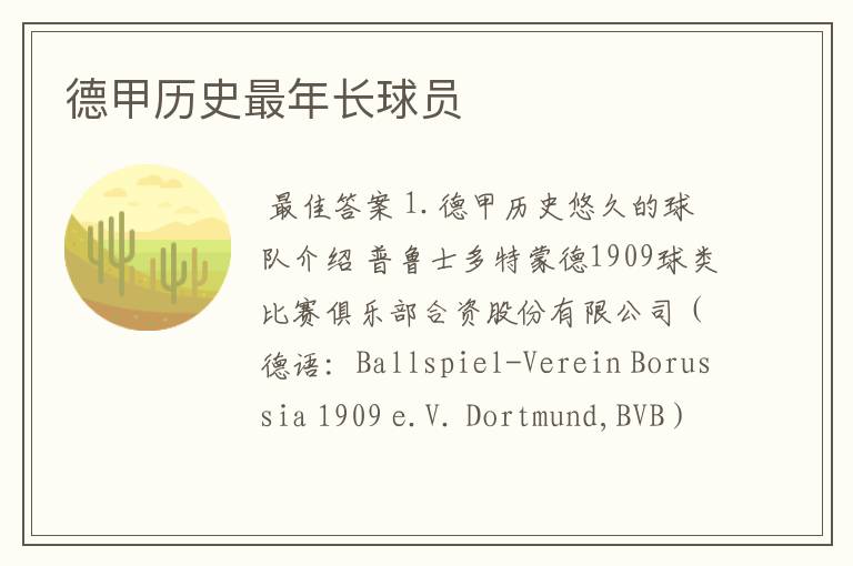 德甲历史最年长球员