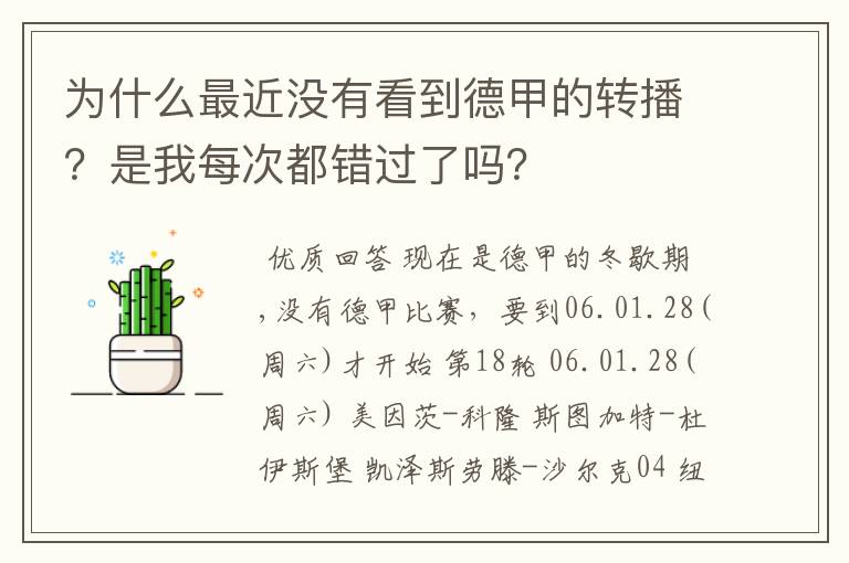 为什么最近没有看到德甲的转播?是我每次都错过了吗?