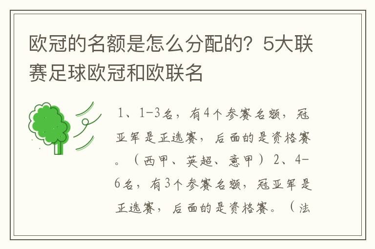 欧冠的名额是怎么分配的?5大联赛足球欧冠和欧联名
