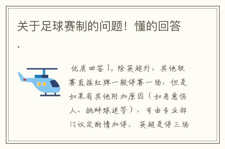 关于足球赛制的问题!懂的回答.