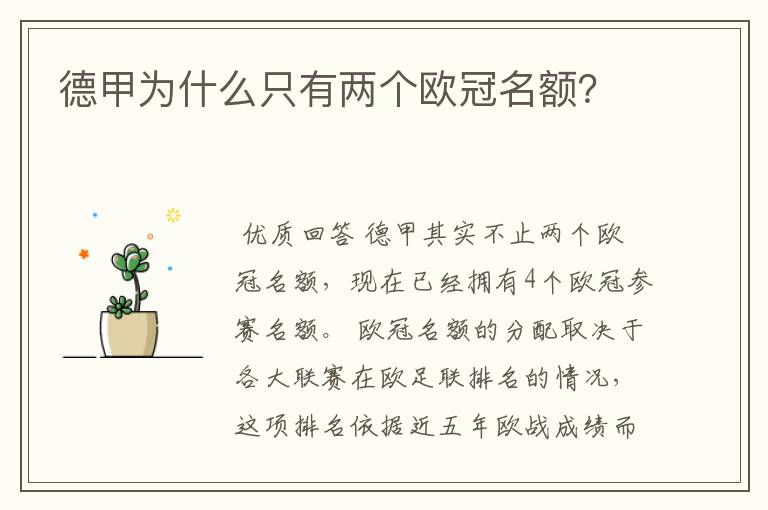 德甲为什么只有两个欧冠名额?