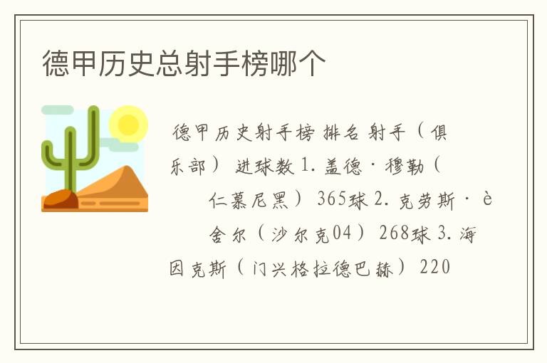 德甲历史总射手榜哪个